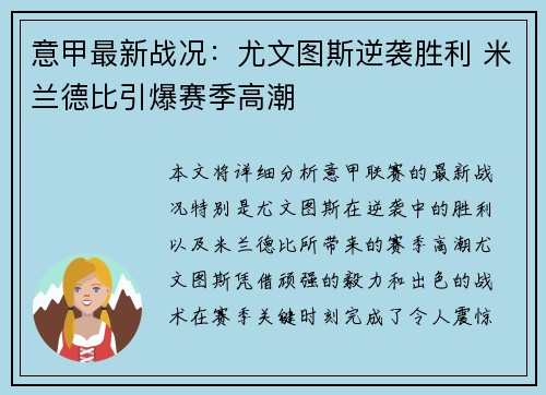 意甲最新战况：尤文图斯逆袭胜利 米兰德比引爆赛季高潮