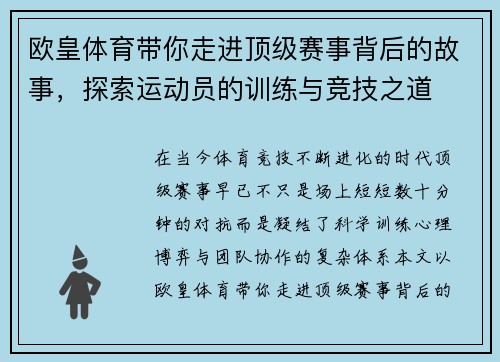 欧皇体育带你走进顶级赛事背后的故事,探索运动员的训练与竞技之道 欧皇体育带你走进顶级赛事背后的故事,探索运动员的训练与竞技之道