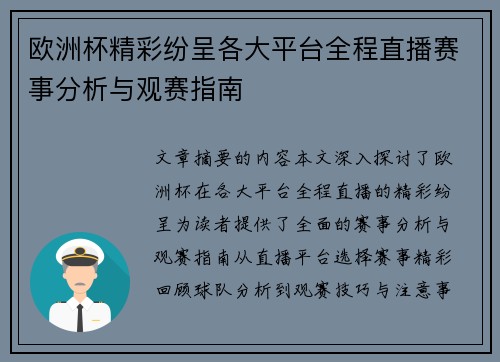 欧洲杯精彩纷呈各大平台全程直播赛事分析与观赛指南 欧洲杯精彩纷呈各大平台全程直播赛事分析与观赛指南