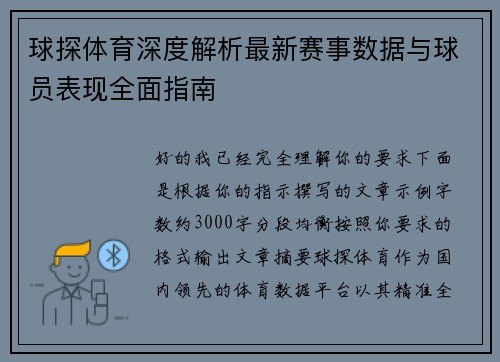球探体育深度解析最新赛事数据与球员表现全面指南 球探体育深度解析最新赛事数据与球员表现全面指南