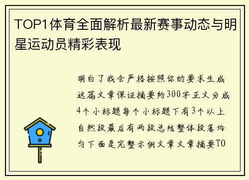 TOP1体育全面解析最新赛事动态与明星运动员精彩表现 TOP1体育全面解析最新赛事动态与明星运动员精彩表现