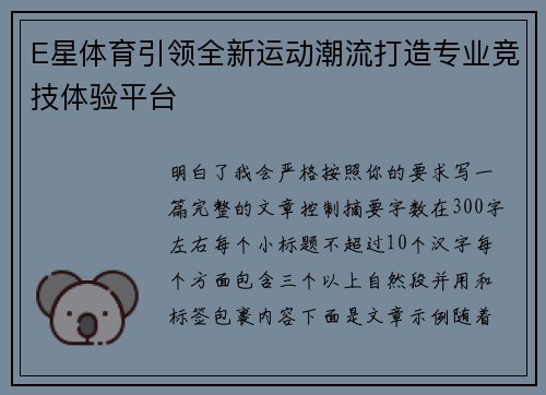 E星体育引领全新运动潮流打造专业竞技体验平台