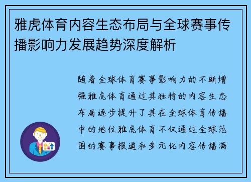 雅虎体育内容生态布局与全球赛事传播影响力发展趋势深度解析 雅虎体育内容生态布局与全球赛事传播影响力发展趋势深度解析