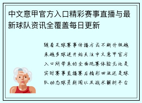 中文意甲官方入口精彩赛事直播与最新球队资讯全覆盖每日更新 中文意甲官方入口精彩赛事直播与最新球队资讯全覆盖每日更新
