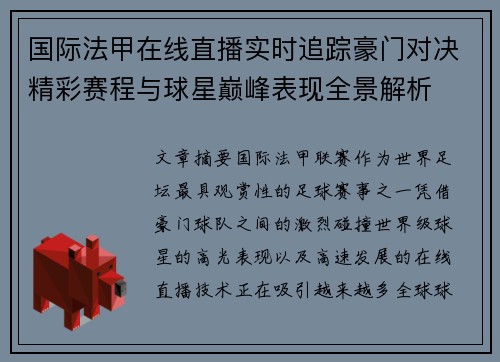 国际法甲在线直播实时追踪豪门对决精彩赛程与球星巅峰表现全景解析 国际法甲在线直播实时追踪豪门对决精彩赛程与球星巅峰表现全景解析