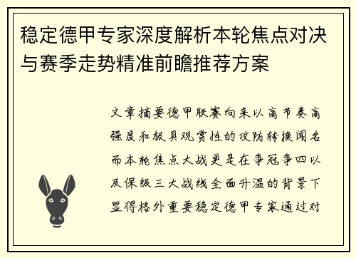稳定德甲专家深度解析本轮焦点对决与赛季走势精准前瞻推荐方案 稳定德甲专家深度解析本轮焦点对决与赛季走势精准前瞻推荐方案