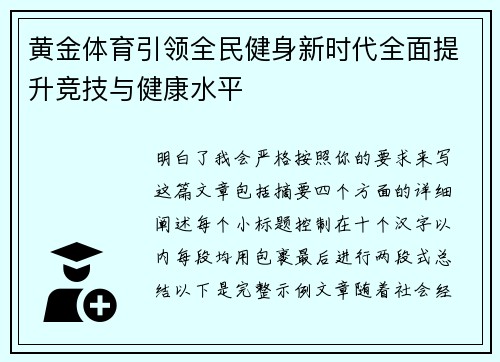 黄金体育引领全民健身新时代全面提升竞技与健康水平 黄金体育引领全民健身新时代全面提升竞技与健康水平