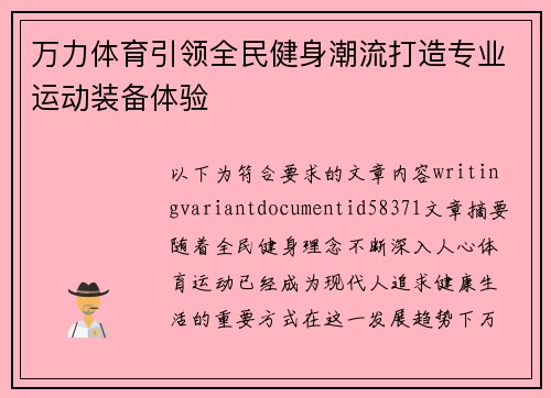 万力体育引领全民健身潮流打造专业运动装备体验 万力体育引领全民健身潮流打造专业运动装备体验