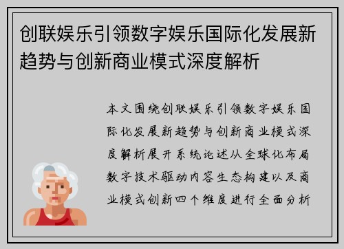 创联娱乐引领数字娱乐国际化发展新趋势与创新商业模式深度解析 创联娱乐引领数字娱乐国际化发展新趋势与创新商业模式深度解析