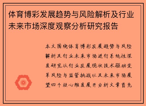 体育博彩发展趋势与风险解析及行业未来市场深度观察分析研究报告 体育博彩发展趋势与风险解析及行业未来市场深度观察分析研究报告